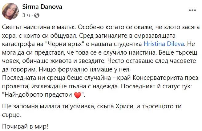  Постът на Сирма Данова 